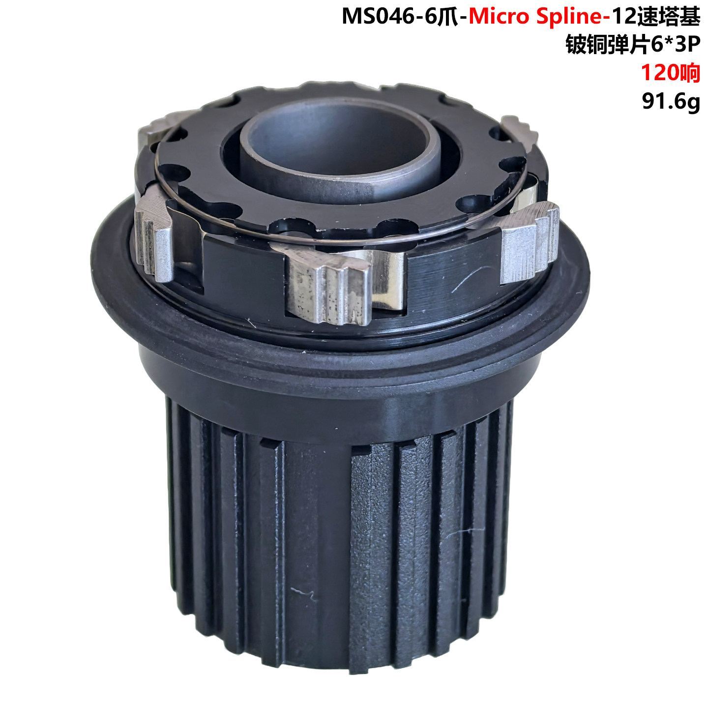 自行车MS花鼓塔基微型花键6爪