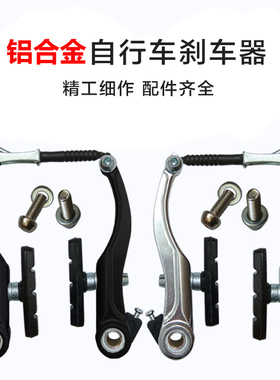 自行车刹车配件铝合金山地车刹车皮自行车V刹器山地车配件手闸线
