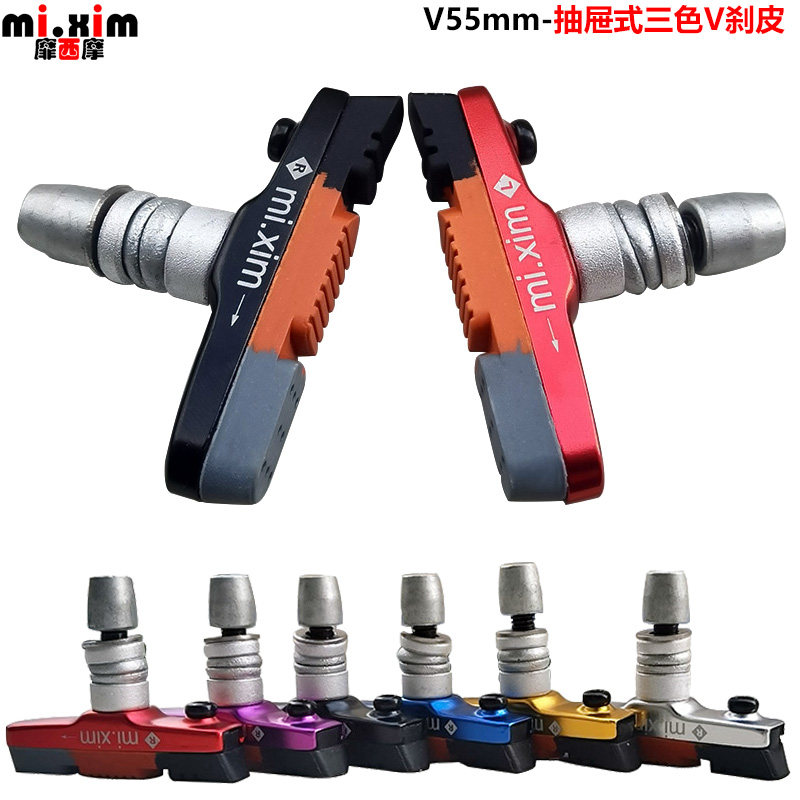 自行车折叠车抽屉式铝合金外框刹车皮刹车块V刹皮V刹胶皮 55mm