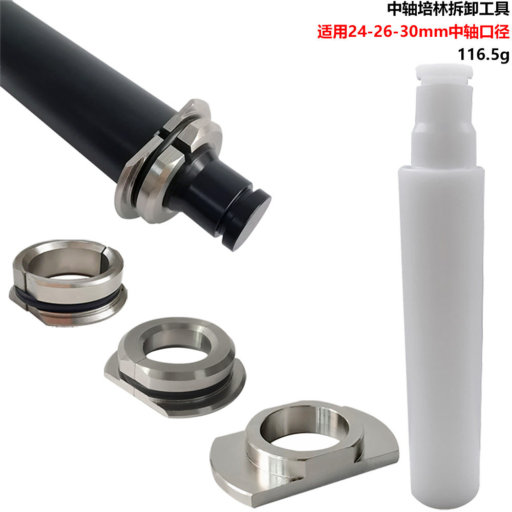 自行车中轴培林拆卸工具