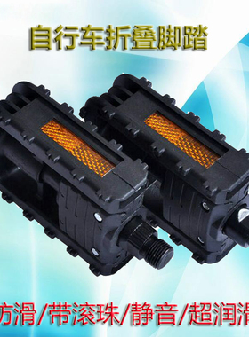 通用型山地自行车折叠车可折叠脚踏板双边折叠脚踏滚珠防滑脚蹬子