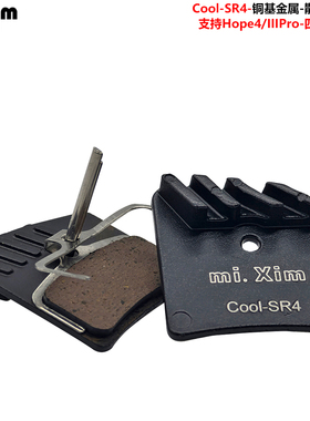 IIIPro/hope4 四活塞油碟 油刹 散热金属来令片 刹车片