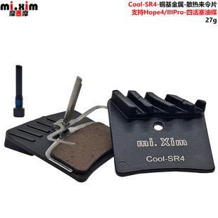 IIIPro/hope4 四活塞油碟 油刹 散热金属来令片 刹车片