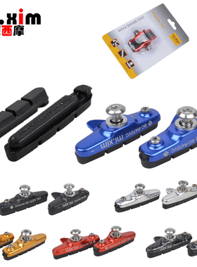 mi.xim公路车刹车皮折叠车刹车块可替换抽屉式自行车C夹刹车胶块