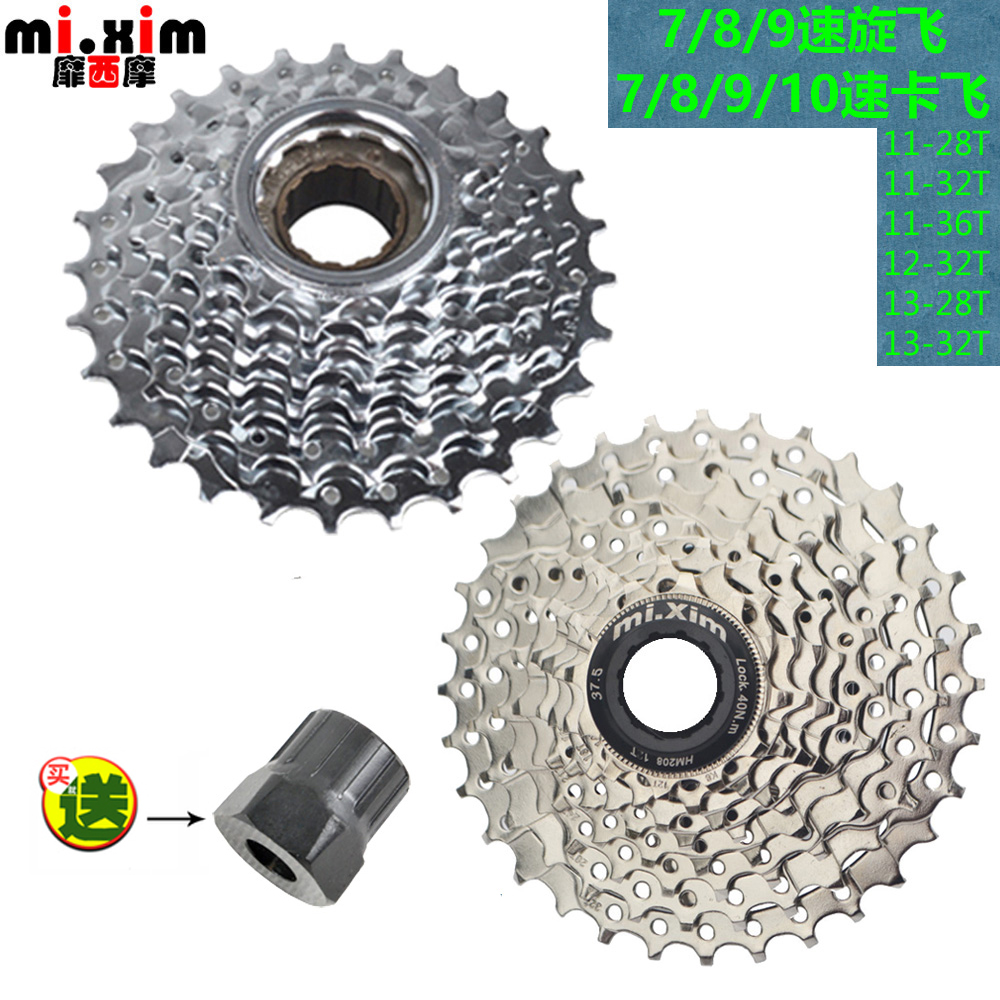 山地自行车789速10速21 24 27速30速后飞轮卡式旋式变速齿轮塔轮