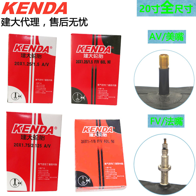 KENDA建大内胎20*1.25/1.35/1.5/1.75美法嘴小轮折叠自行内胎内带
