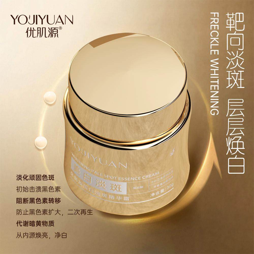 正品优肌源美白淡斑精华霜淡化色斑分解黑色素溶斑霜黄褐斑雀斑