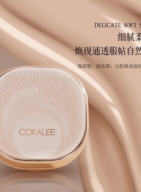 可卡莉水光臻采修颜气垫CC霜