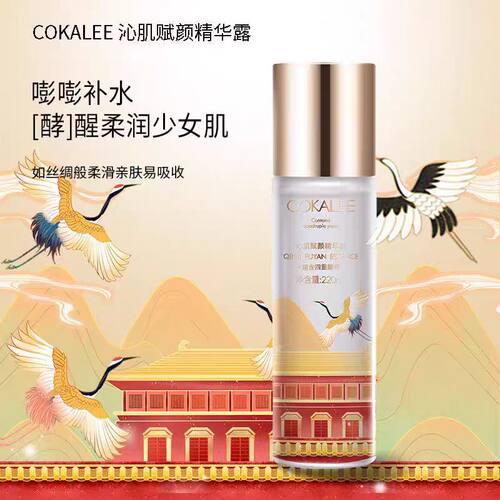 腾哥专享可卡莉沁肌赋颜精华露
