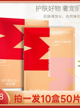 5盒装优肌源二裂酵母嫩肤面膜