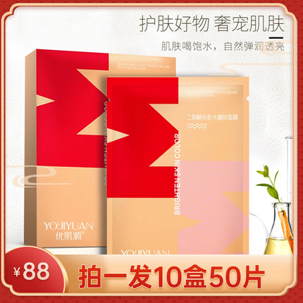 优肌源二裂酵母嫩肤面膜贴女学生补水保湿修复淡化去痘印收缩毛孔