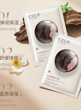 优肌源同厂CELN-白松露莹润补水面膜贴抗氧修护舒缓补水保湿嫩肤