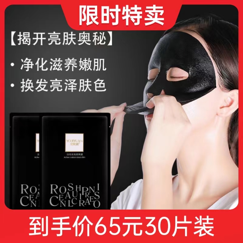 优肌源活性炭亮颜黑膜补水保湿清洁面膜女排毒清洁毛孔祛淡化痘印