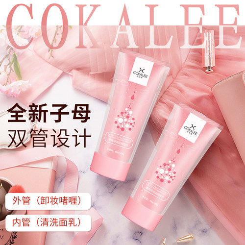 可卡莉-奢宠净润洁颜双管洗面奶