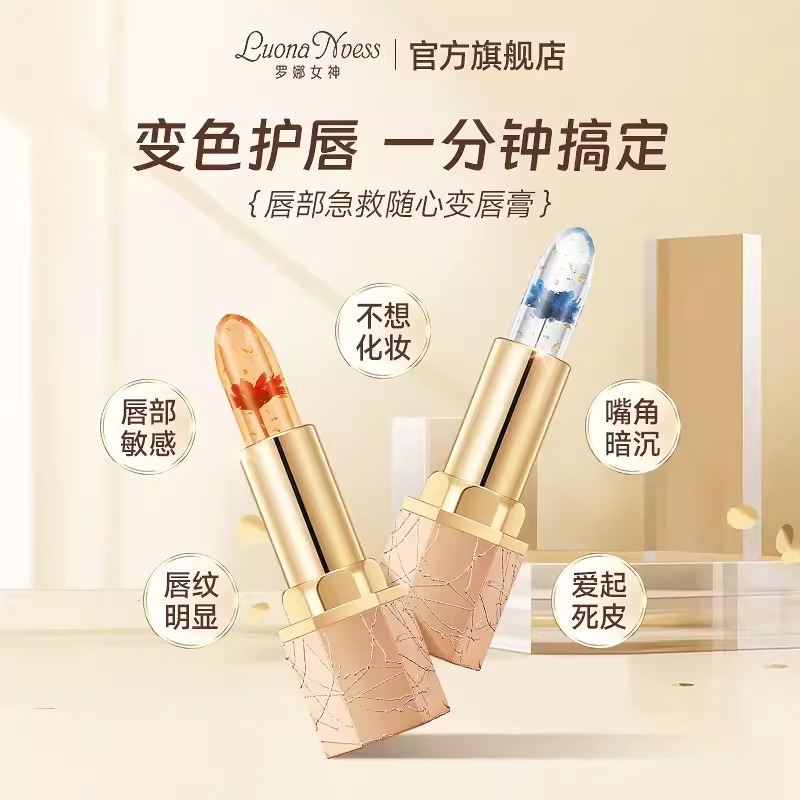 罗娜女神变色口红秋冬唇膏二合一