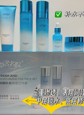 草舍名院鲜颜补水保湿五件套