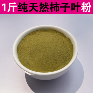 天然柿子叶粉野生白凡士林面霜去斑柿子叶茶祛斑膏500g包邮柿叶粉