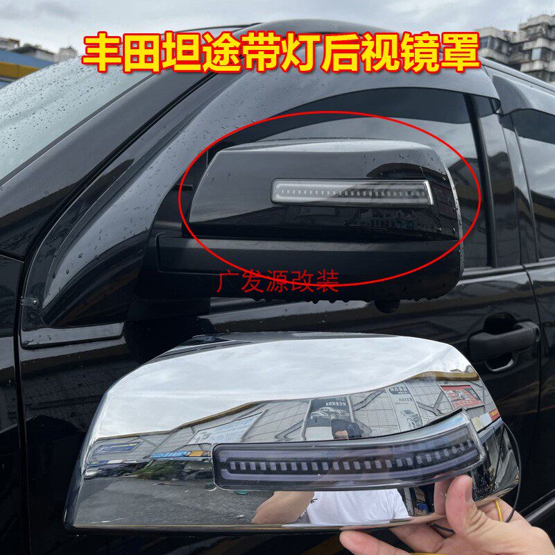 适用于丰田坦途改装倒车镜带灯后其它加装/外饰/防护