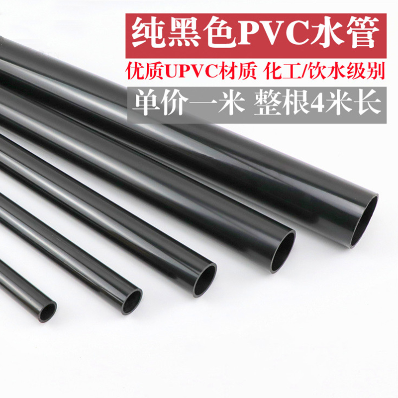 黑色PVC水管 黑色塑料水管PVC化工管饮用水管20/25/32mm水管件