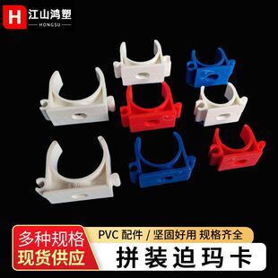 pvc拼装组合卡 迫码卡U型管卡 红白蓝拼卡迫码卡扣