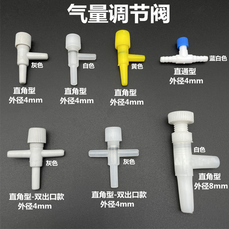 滴水开关4mm8mm角阀开关塑料水制软水管开关雕刻机水管开关调气阀