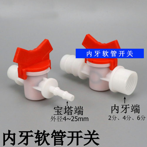 内牙软管阀门内丝软管宝塔球阀塑料软水管快插接头内螺纹变径开关