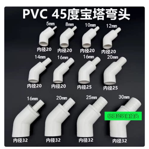 PVC45度宝塔软管硬管转换45度弯头空调排水管废水管接头斜口宝塔