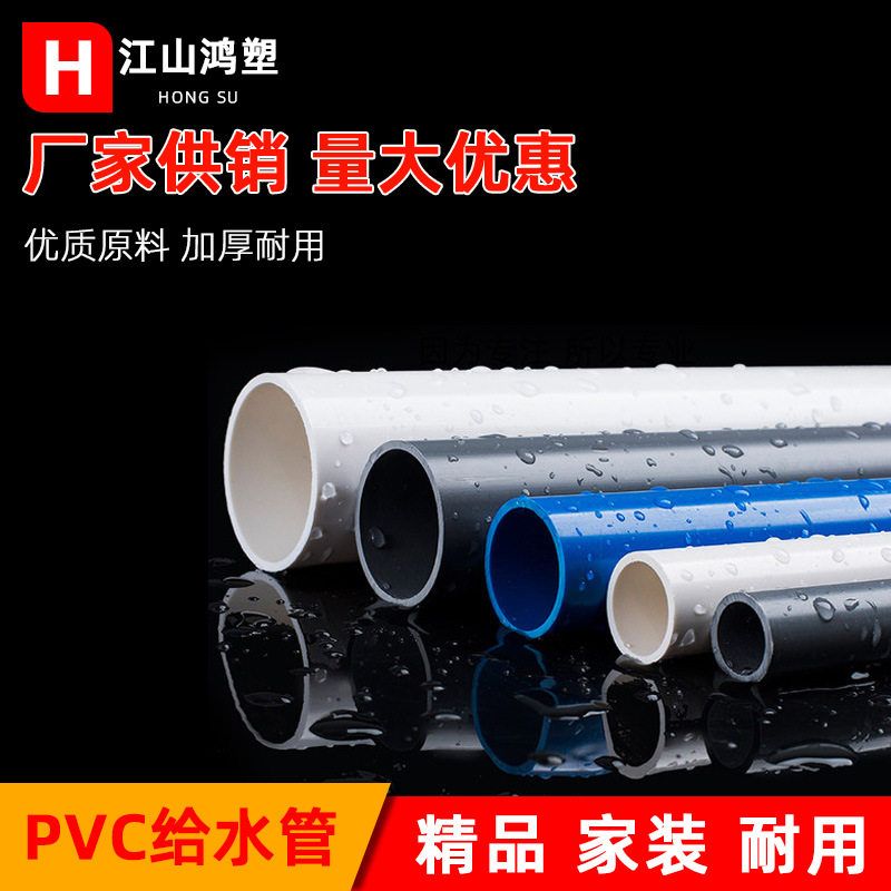 upvc给水管  pvc塑料供水管进水管 鱼缸养殖灌溉20-200承压给水管