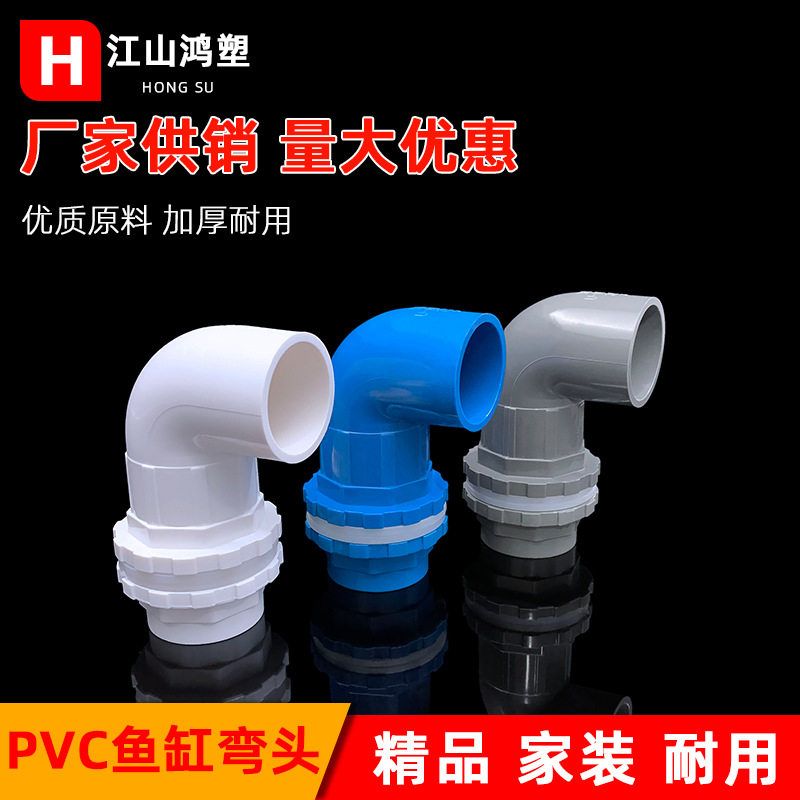 pvc纯黑鱼缸上下水管弯头 给水接头 加长内外牙弯头塑料防溢配件