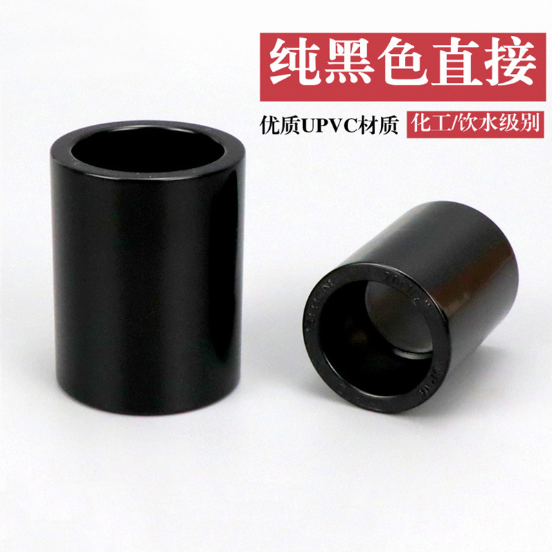 纯黑色PVC-U给水管直接直通连接管配件20 25 32 40 50接头