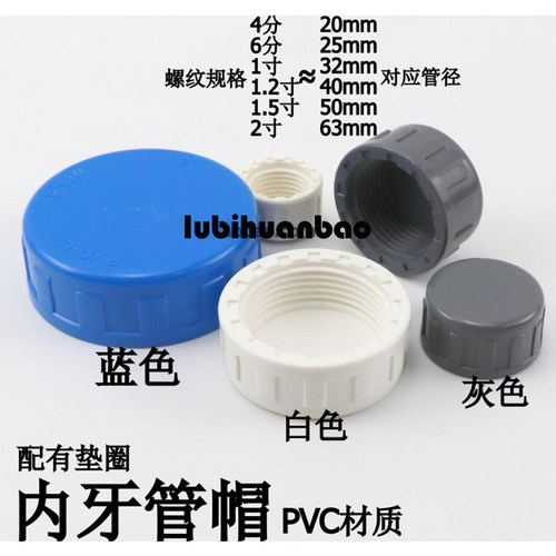 PVC内牙堵头内螺纹管帽闷头封帽盖子给水管配件4分6分1寸1.5寸2寸