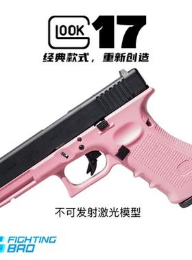FB腐败玩家 格洛克G3.5-G17MOS激光男孩玩具高档金属模型不可发射