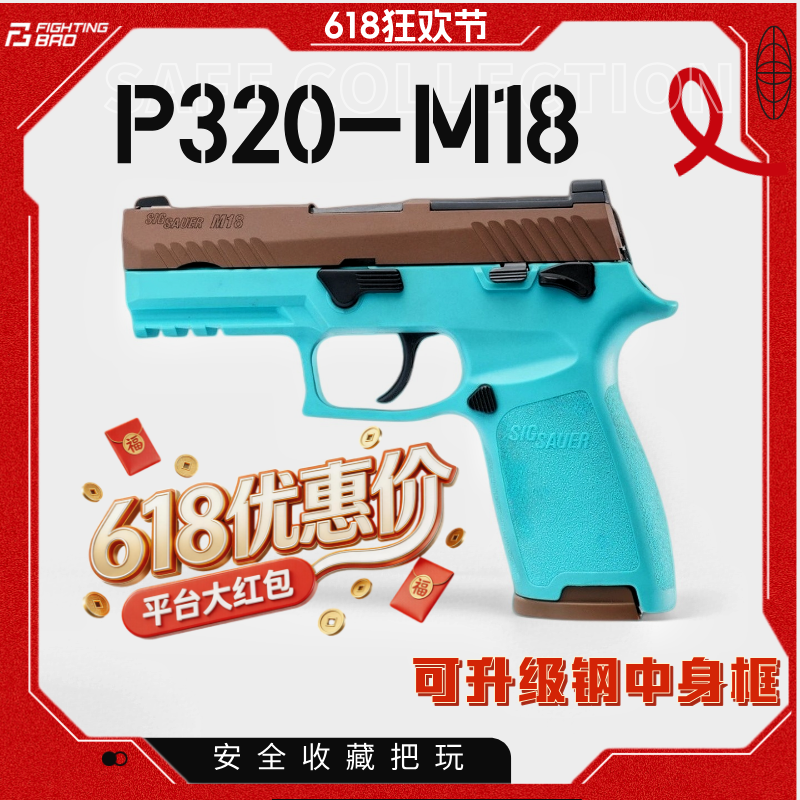 FB腐败玩家m17m18不可发射激光成年人合法玩具P320高档金属模型