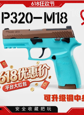 FB腐败玩家m17m18不可发射激光成年人合法玩具P320高档金属模型
