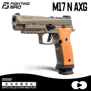 沙色p320玩具激光模型手办 N级配置 FB腐败玩家M17 AXG铝合金手柄