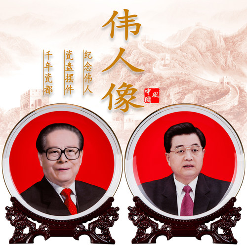 毛主席像伟人领袖画像陶瓷盘党员礼品送领导办公室桌面装饰品摆件