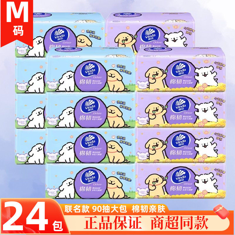 维达线条小狗联名棉韧抽纸M码大尺寸3层90抽24包立体压花家用纸,洗护清洁剂/卫生巾/纸/香薰,抽纸,淘宝优惠券,粉丝福利购,淘宝优惠卷