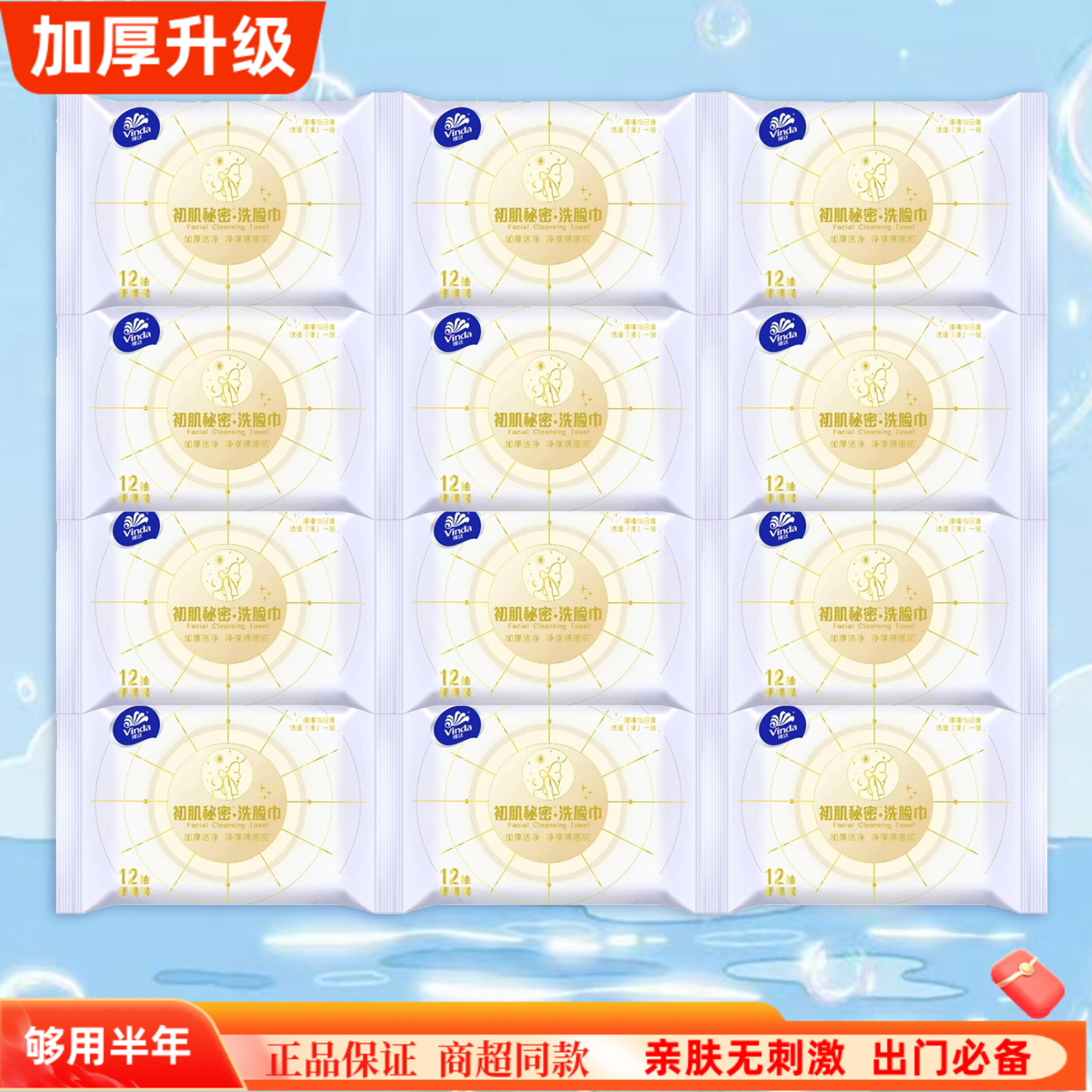 维达初肌秘密洗脸巾棉柔巾