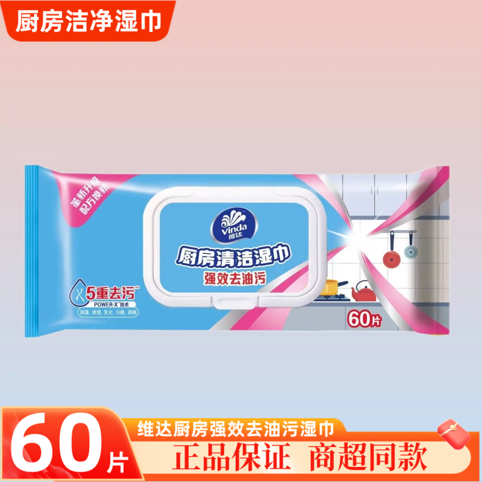维达厨房湿巾大包装2包120片