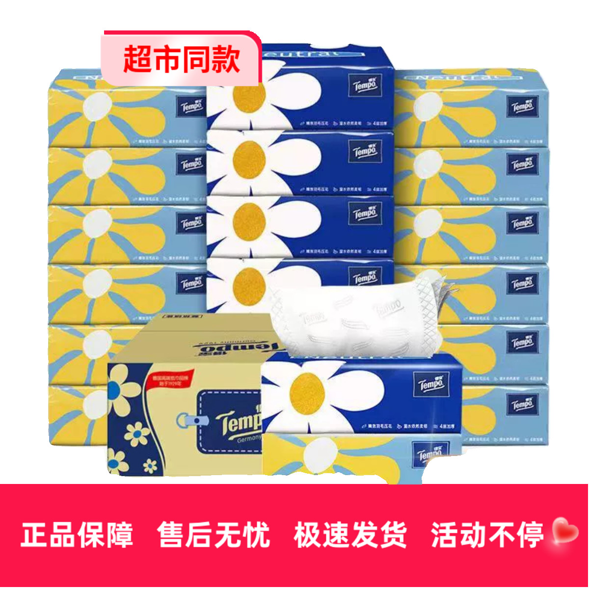 得宝（TEMPO）80抽4包印花抽纸