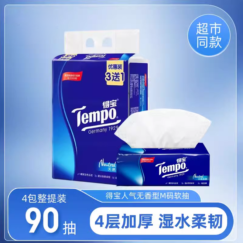 Tempo得宝抽纸4层加厚家用实惠纸巾餐巾纸面巾纸德保大号软抽