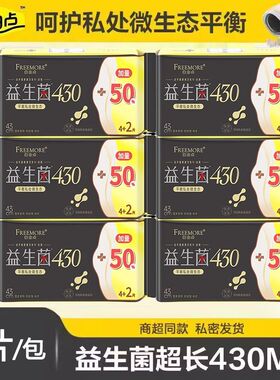 自由点夜用卫生巾430mm60片卫生巾加长姨妈巾轻薄透气女生防侧漏