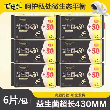 自由点夜用卫生巾430mm60片卫生巾加长姨妈巾轻薄透气女生防侧漏