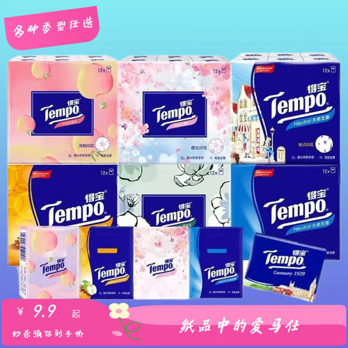 4层36包得宝手帕纸包邮