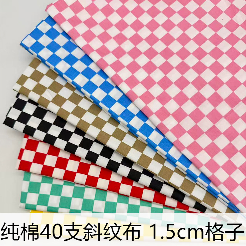 纯棉斜纹40支全棉布料印花棋盘格子床品四件套面料服装diy手工布