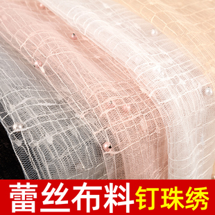蕾丝布料网纱布钉珠灯珠绣服装面料裙料内衬装饰窗帘布头清仓处理