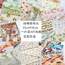 纯棉布料碎布头清仓处理35 35cm拼布零头布diy手工面料百家被面料