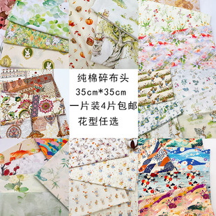 纯棉布料碎布头清仓处理35*35cm拼布零头布diy手工面料百家被面料