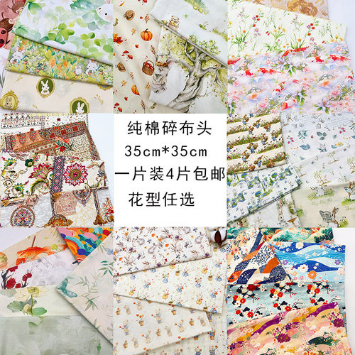 纯棉布料碎布头清仓处理35*35cm拼布零头布diy手工面料百家被面料