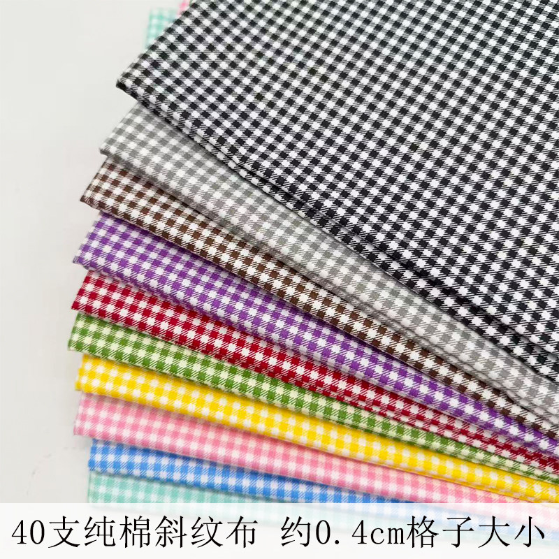 40支纯棉斜纹布料活性印花布格子布床品四件套面料diy手工服装布